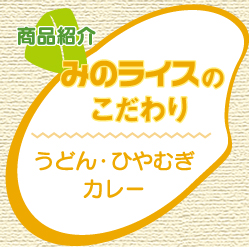 うどん・ひやむぎ・カレー